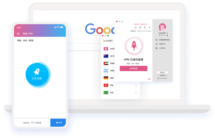 快连专业版 VPN 主视觉